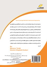 پشت جلد کتاب کتاب متلب MATLAB اهرمی برای مهندسان مکانیک پشت جلد کتاب کتاب متلب MATLAB اهرمی برای مهندسان مکانیک