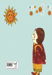 پشت جلد کتاب کتاب فاطمه کنجکاو پشت جلد کتاب کتاب فاطمه کنجکاو