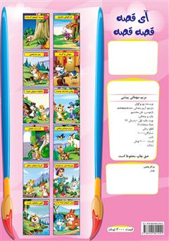 پشت جلد کتاب کتاب بریم مهمانی پیشی