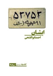 معرفی و دانلود کتاب ایشان