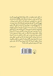 پشت جلد کتاب کتاب غول مدفون پشت جلد کتاب کتاب غول مدفون