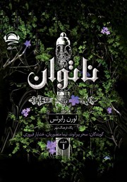 معرفی و دانلود کتاب صوتی ناتوان