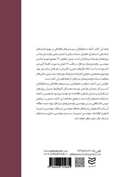 پشت جلد کتاب کتاب مهندسی نیازمندی‌های نرم افزار