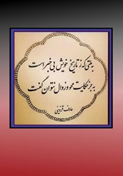 پشت جلد فصلنامه ادبی مجمر - شماره بیست و ششم - تابستان 1405 پشت جلد فصلنامه ادبی مجمر - شماره بیست و ششم - تابستان 1405