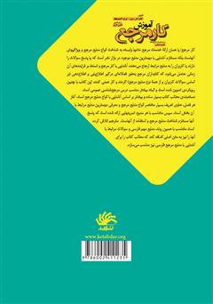 پشت جلد کتاب کتاب آموزش کار مرجع پشت جلد کتاب کتاب آموزش کار مرجع