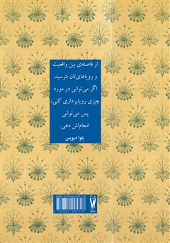 پشت جلد کتاب کتاب امید پشت جلد کتاب کتاب امید