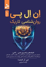 معرفی و دانلود کتاب ان ال پی روانشناسی تاریک