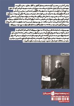 پشت جلد کتاب کتاب روسمرسهولم