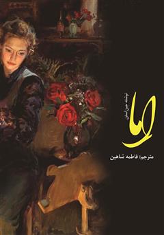 معرفی و دانلود اما