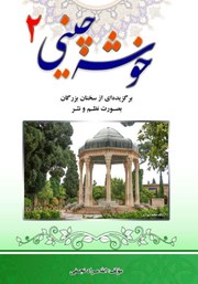 معرفی و دانلود کتاب خوشه چینی 2