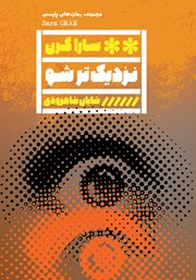 معرفی و دانلود کتاب نزدیک‌تر شو