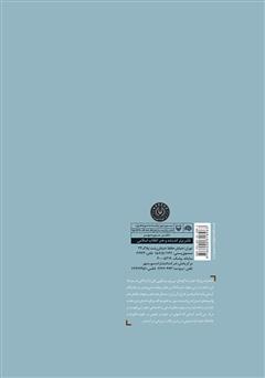 پشت جلد کتاب کتاب فریادهای خاموش: روزنگاشت تنهایی - جلد چهارم پشت جلد کتاب کتاب فریادهای خاموش: روزنگاشت تنهایی - جلد چهارم