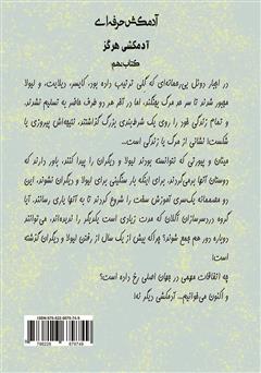 پشت جلد کتاب کتاب آدمکشی هرگز - آدمکش حرفه‌ای جلد نهم