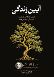 کتاب آیین زندگی