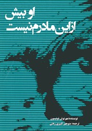 معرفی و دانلود کتاب او بیش از این مادرم نیست