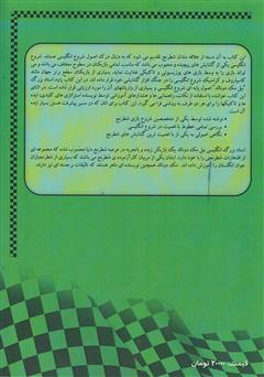 پشت جلد کتاب کتاب گام به گام: گشایش انگلیسی