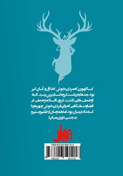 پشت جلد کتاب کتاب داستان‌هایی کوتاه از هاگوارتز درباره قدرت، سیاست و اشباح مزاحم