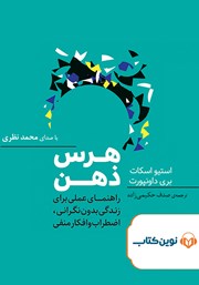 معرفی و دانلود کتاب صوتی هرس ذهن