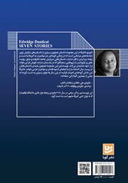 پشت جلد کتاب کتاب هفت داستان