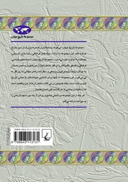 پشت جلد کتاب کتاب قرون وسطای اولیه پشت جلد کتاب کتاب قرون وسطای اولیه