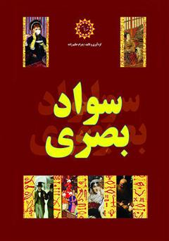 معرفی و دانلود کتاب سواد بصری
