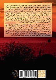 پشت جلد کتاب کتاب مراقبه محض پشت جلد کتاب کتاب مراقبه محض