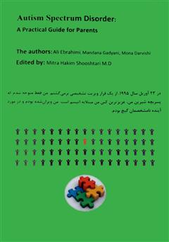 پشت جلد کتاب کتاب اختلال طیف اتیسم: راهنمای کاربردی برای والدین پشت جلد کتاب کتاب اختلال طیف اتیسم: راهنمای کاربردی برای والدین