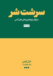 معرفی و دانلود کتاب سرشت شر