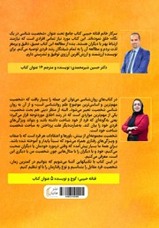 پشت جلد کتاب کتاب شخصیت شناسی در یک نگاه