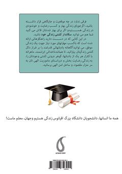پشت جلد کتاب کتاب 16 بادبان موفقیت دانشجوی ارزشمند پشت جلد کتاب کتاب 16 بادبان موفقیت دانشجوی ارزشمند