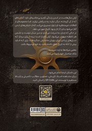 پشت جلد کتاب میراث سکوت