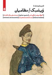 معرفی و دانلود کتاب ویتسک / نظامیان
