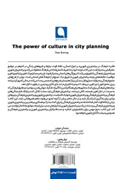 پشت جلد کتاب کتاب قدرت فرهنگ در برنامه ریزی شهری پشت جلد کتاب کتاب قدرت فرهنگ در برنامه ریزی شهری