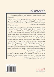 پشت جلد کتاب کتاب دگرگونیهای بزرگ پشت جلد کتاب کتاب دگرگونیهای بزرگ