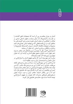پشت جلد کتاب کتاب جایگاه انسان در شعر فریدون مشیری و نزار قبانی