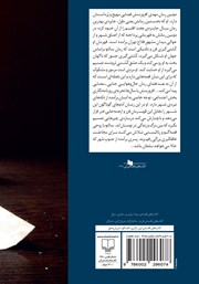 پشت جلد کتاب کتاب سالتو پشت جلد کتاب کتاب سالتو