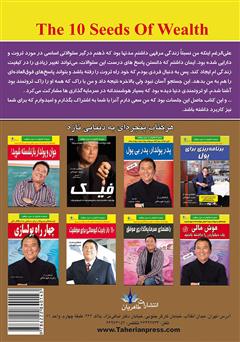 پشت جلد کتاب کتاب 10 تخم مرغ طلایی ثروت پشت جلد کتاب کتاب 10 تخم مرغ طلایی ثروت