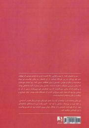 پشت جلد کتاب کتاب اسطوره آتش پشت جلد کتاب کتاب اسطوره آتش