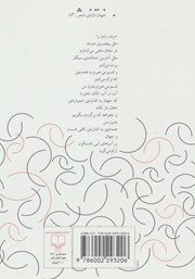 پشت جلد کتاب کتاب درخت سوال نمی‌کند، می‌افتد