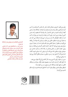 پشت جلد کتاب کتاب عقل سرخ و داستان غربت غربی: دو داستان از شیخ اشراق سهروردی پشت جلد کتاب کتاب عقل سرخ و داستان غربت غربی: دو داستان از شیخ اشراق سهروردی