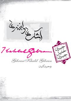 معرفی و دانلود کتاب اشک‌ها و لبخندها