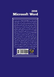 پشت جلد کتاب کتاب آموزش گام به گام و پیشرفته نرم افزار ورد (Word)