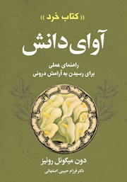 معرفی و دانلود کتاب آوای دانش