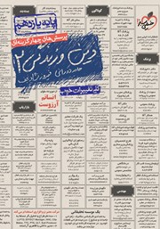 معرفی و دانلود کتاب پرسش‌های چهار گزینه‌ای دین و زندگی 2 - پایه یازدهم
