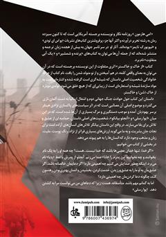 پشت جلد کتاب کتاب از خاک و خاکستر