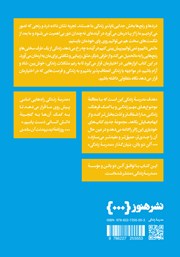 پشت جلد کتاب کتاب دلایلی برای امیدوار بودن