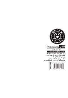 پشت جلد کتاب کتاب قطار اندیمشک پشت جلد کتاب کتاب قطار اندیمشک