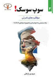 معرفی و دانلود کتاب سوپ سوسک