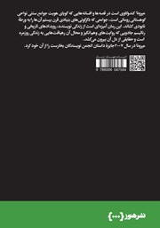 پشت جلد کتاب کتاب میرونا