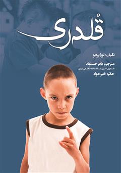 معرفی و دانلود کتاب قلدری